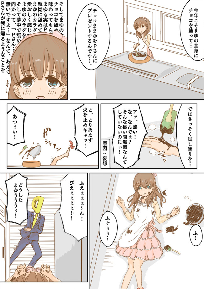 描いたデレマスの漫画 ままゆバレンタイン 宮前ユウ ニコニコ漫画