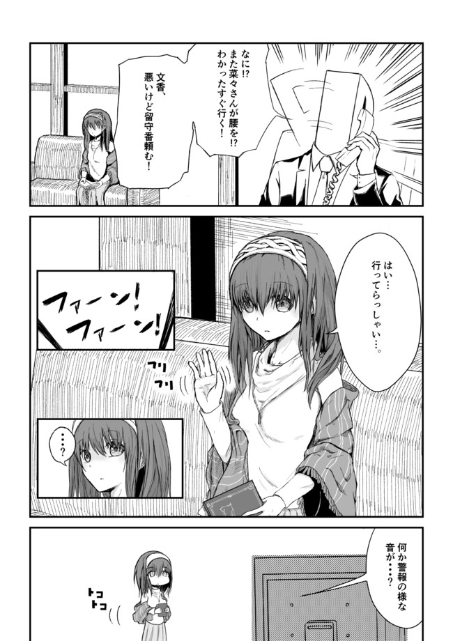 描いたデレマスの漫画 文香ちゃんとパソコンウイルス 宮前ユウ ニコニコ漫画