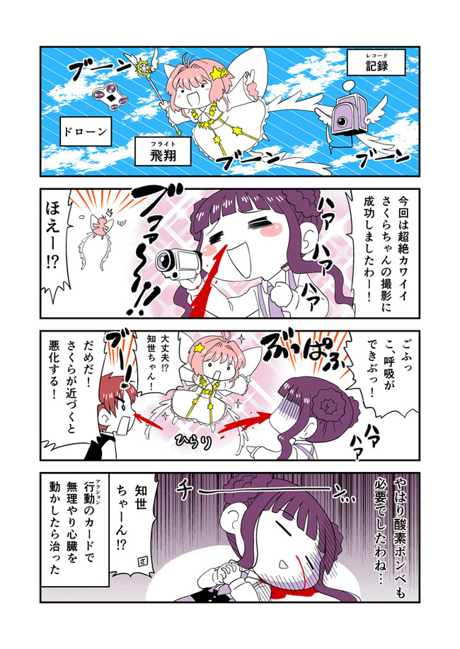 カードキャプターさくらクリアカード変 第7話 ブーン とりから ニコニコ漫画