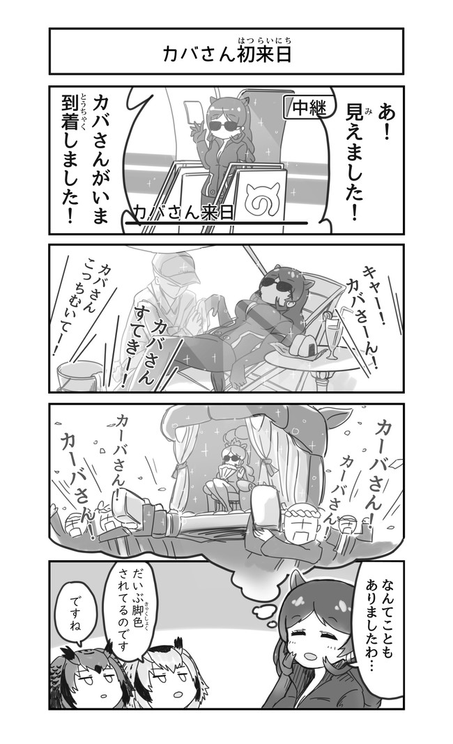 けものふれんず カバさん初来日 Da ニコニコ漫画