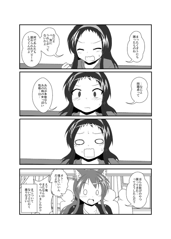 女としての新性活 三週目 第99話 三日月ネコ ニコニコ漫画