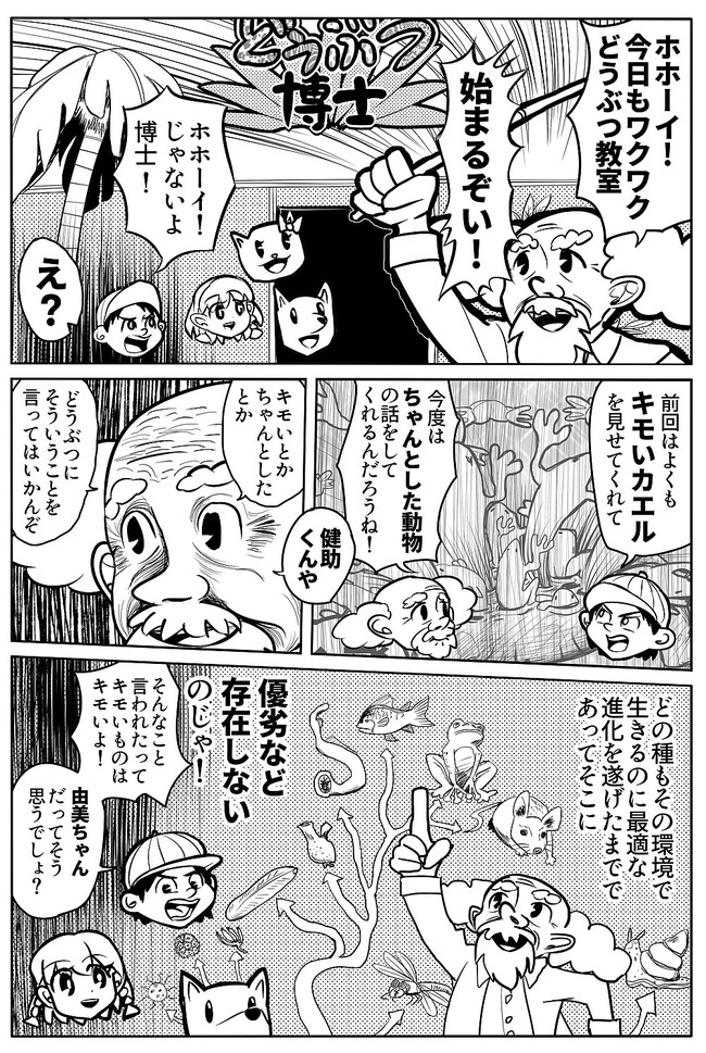 どうぶつ博士 第2話 相利共生 ごぼ ニコニコ漫画