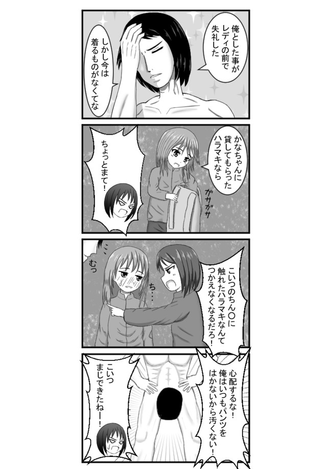 雪山遭難 第2話 Sui ニコニコ漫画