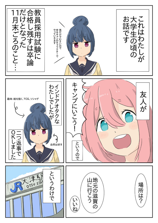 ゆるキャンの漫画 第1話 サバイバルキャンプ わきばら ニコニコ漫画