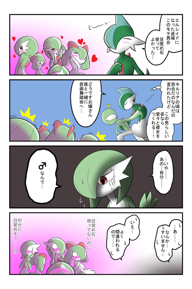 ポケモン三つ巴4コマ 目覚めし者たち 不見餅臥真 ニコニコ漫画