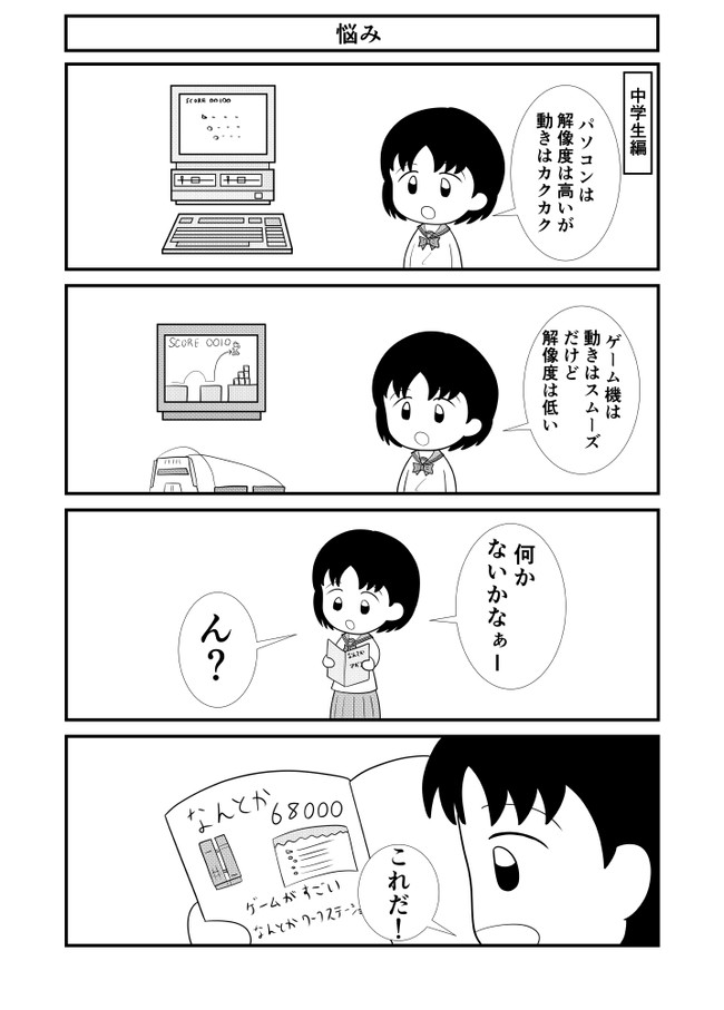 ゲームクリエイターまい 4コマ編 第13話 悩み Konoha ニコニコ漫画