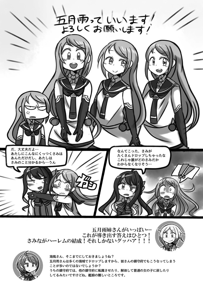 さみながこれくしょん In ニコニコ たくさんの五月雨とさみなが 無想りんね ニコニコ漫画