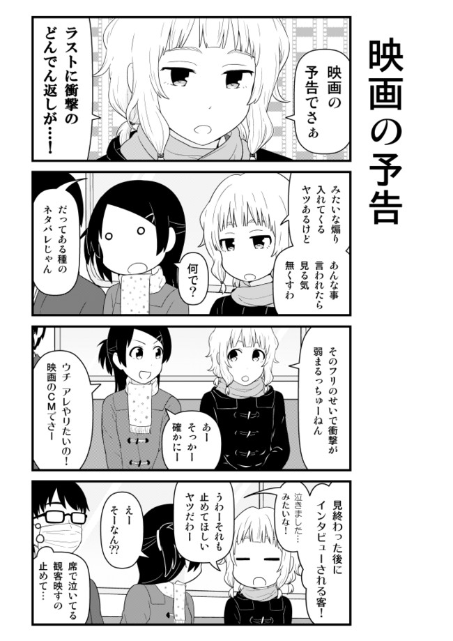 電車内でｊｋがダベるだけのヤツ その８２３ 茶麻 ニコニコ漫画