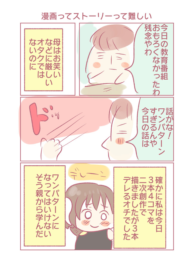 コミュ障ひきこもりがち女がエッセイを描いたら 番外編 オタクでない母から学んだこと ニコニコ漫画