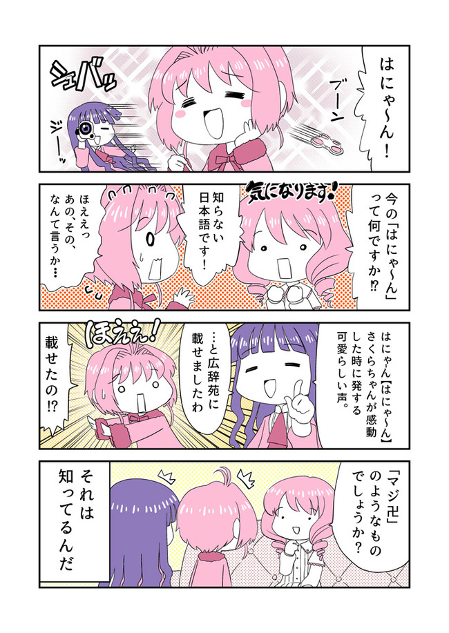 カードキャプターさくらクリアカード変 第8話 はにゃ ん とりから ニコニコ漫画