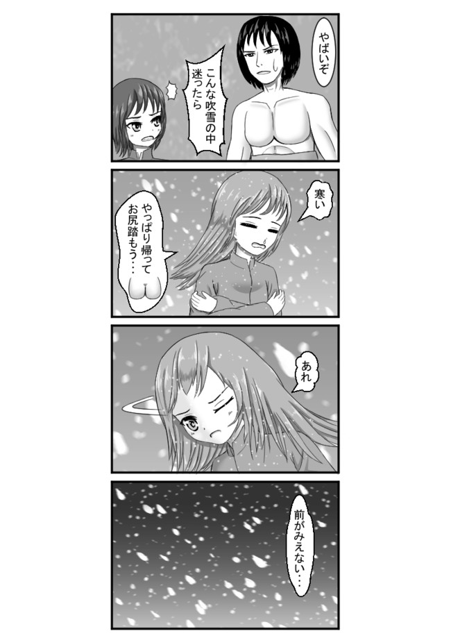 雪山遭難 第4話 Sui ニコニコ漫画