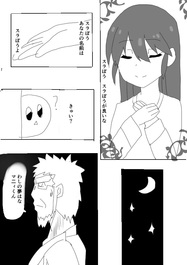 マタニティ モンスターズ 少女マ二ィの冒険 第26話 スラぼう ニコニコ漫画