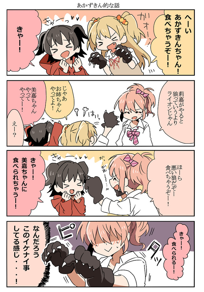 デレマス漫画まとめ デレ漫画 りかみかみりあ アマイワシ ニコニコ漫画