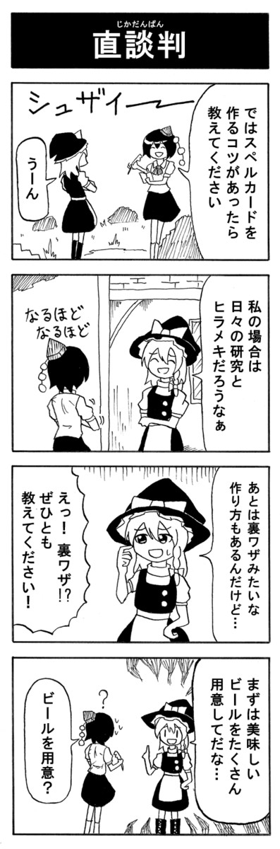 東方projectの4コママンガ 84本目 千野りょう のっちの ニコニコ漫画