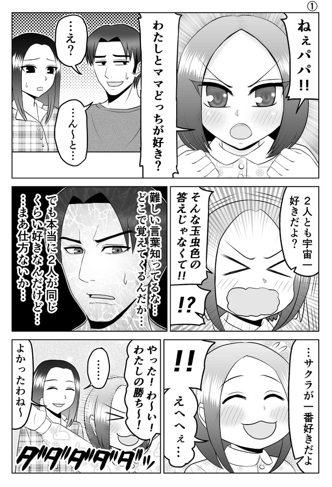 愛されパパ 他創作漫画 愛されパパ 矢薙 ニコニコ漫画