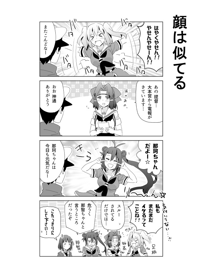 ある日の川内型 改ニ 顔は似てる となりける ニコニコ漫画