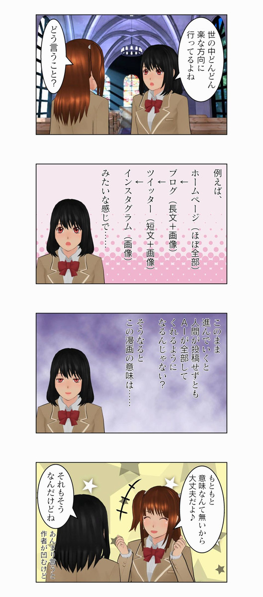 異端者のおもちゃ箱 仮 第28話 流行のゆくえ 異端者 ニコニコ漫画