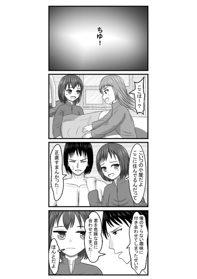 雪山遭難 最終話 Sui ニコニコ漫画