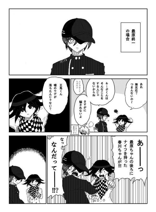 V3ギャグ漫画 嘘つきの対処法 王馬小吉 その他大勢 第1話 Vs探偵 ダンバルディア ニコニコ漫画