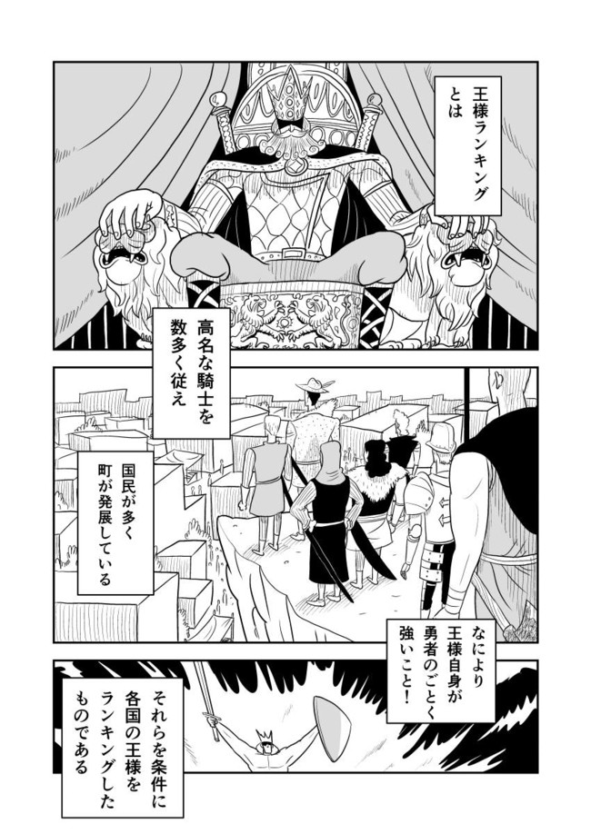 王様ランキング 第1話 十日草輔 とおかそうすけ ニコニコ漫画