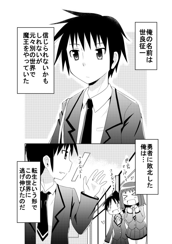 転生魔王は妹バカ 第1話 みなみ ニコニコ漫画