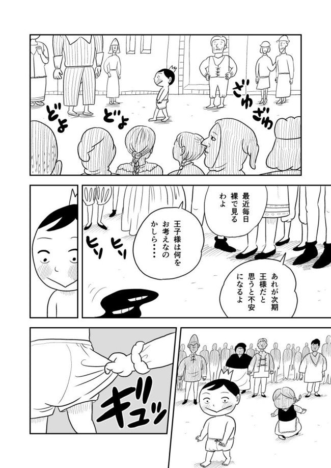 王様ランキング 第2話 十日草輔 とおかそうすけ ニコニコ漫画