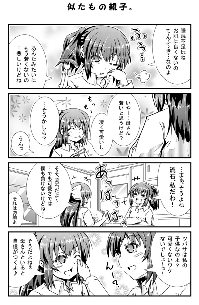 思春期を拗らせた少年達はこうなった 第27話 だんな ニコニコ漫画