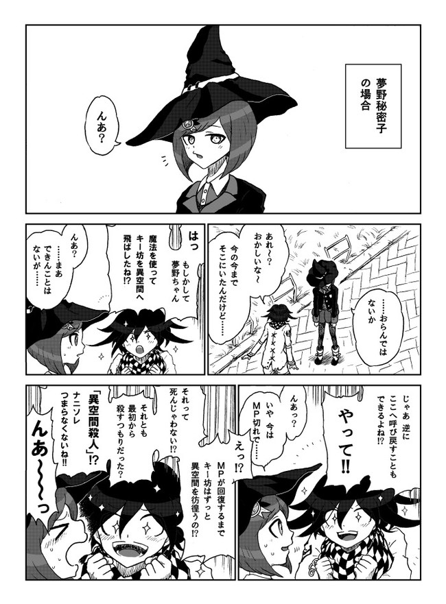 V3ギャグ漫画 嘘つきの対処法 王馬小吉 その他大勢 第3話 Vsマジシャン ダンバルディア ニコニコ漫画