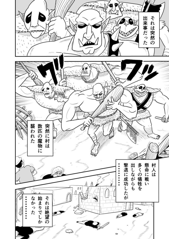 王様ランキング 第3話 十日草輔 とおかそうすけ ニコニコ漫画
