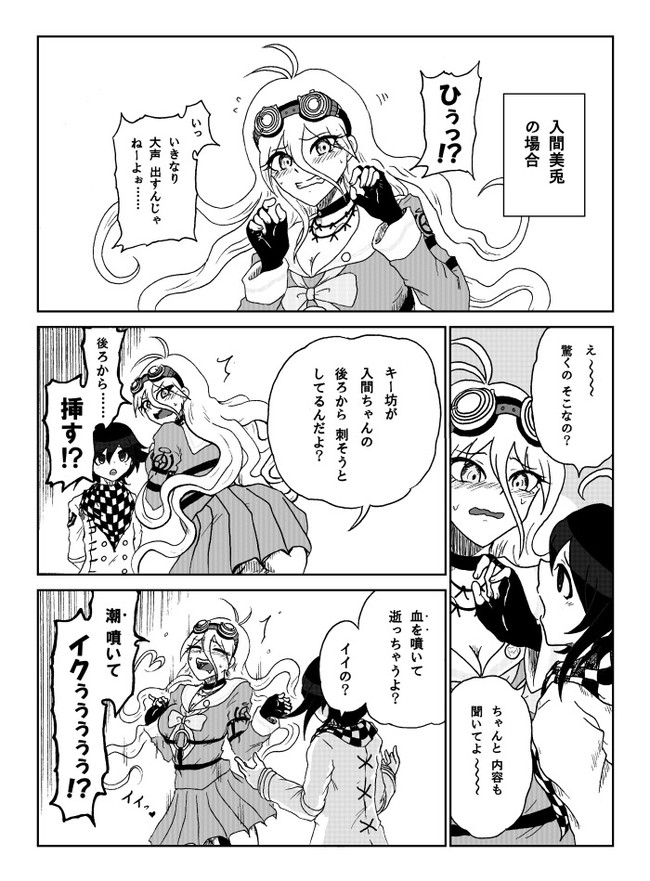 V3ギャグ漫画 嘘つきの対処法 王馬小吉 その他大勢 第5話 Vs発明家 下ネタ注意 ダンバルディア ニコニコ漫画