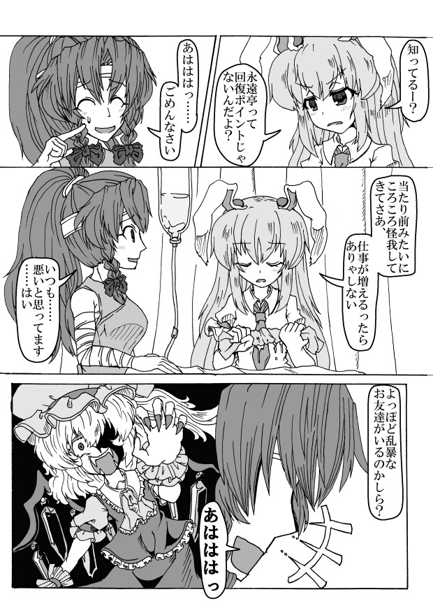 描いてみた東方漫画を投稿してみた 流血注意 きずつきめーりんとかなしみれーせん ｇ式過剰 ニコニコ漫画