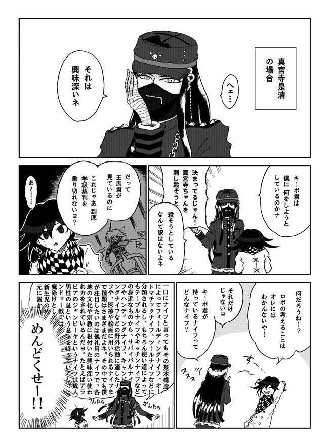 V3ギャグ漫画 嘘つきの対処法 王馬小吉 その他大勢 第6話 Vs民俗学者 ダンバルディア ニコニコ漫画