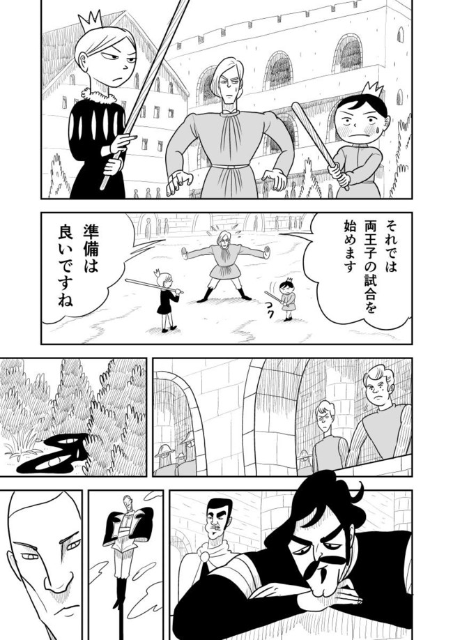 王様ランキング 第5話 十日草輔 とおかそうすけ ニコニコ漫画