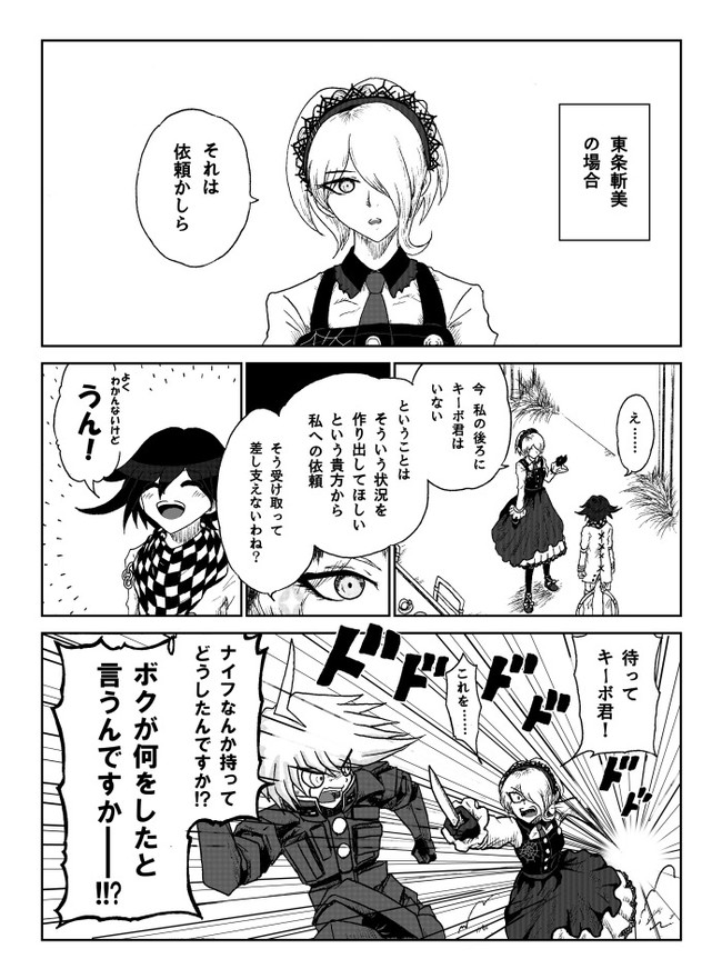 V3ギャグ漫画 嘘つきの対処法 王馬小吉 その他大勢 第7話 Vsメイド ダンバルディア ニコニコ漫画