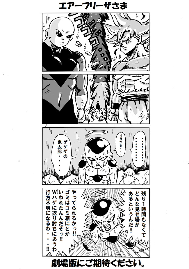 フリーザ軍ほのぼの漫画 No 62 63 エアーフリーザさま ロマンティックあげるよ ほねアプール ニコニコ漫画