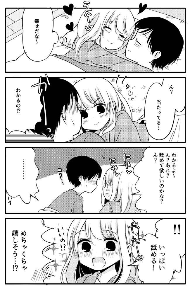 性欲の強すぎる彼女に困ってます 2期 第26話 あたってる Saku ニコニコ漫画