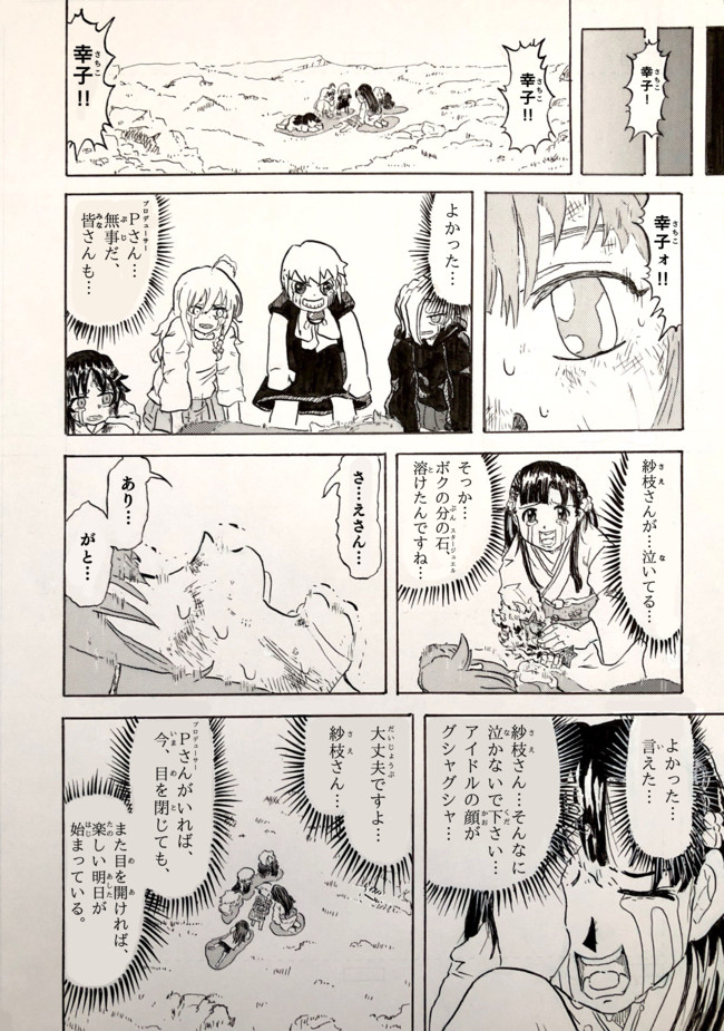 輿水幸子がガシャで出ない男のマンガ 第2話 カマクラボウイ ニコニコ漫画