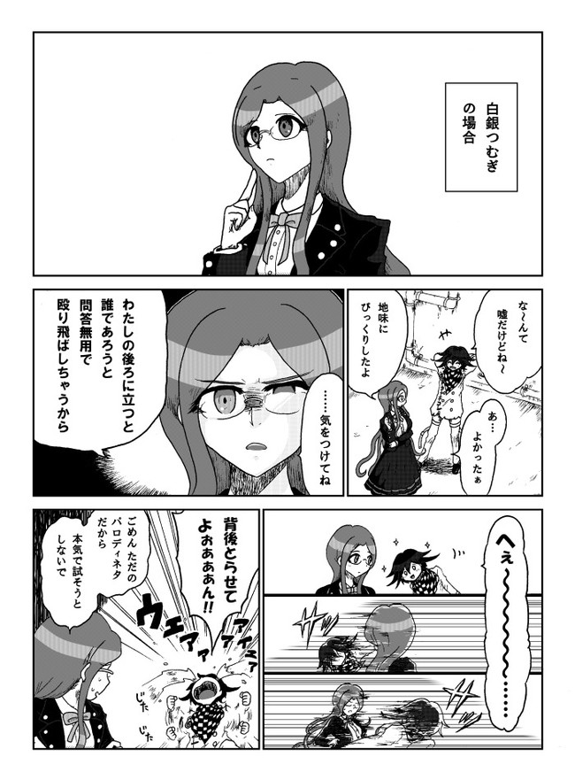 V3ギャグ漫画 嘘つきの対処法 王馬小吉 その他大勢 第8話 Vsコスプレイヤー ダンバルディア ニコニコ漫画