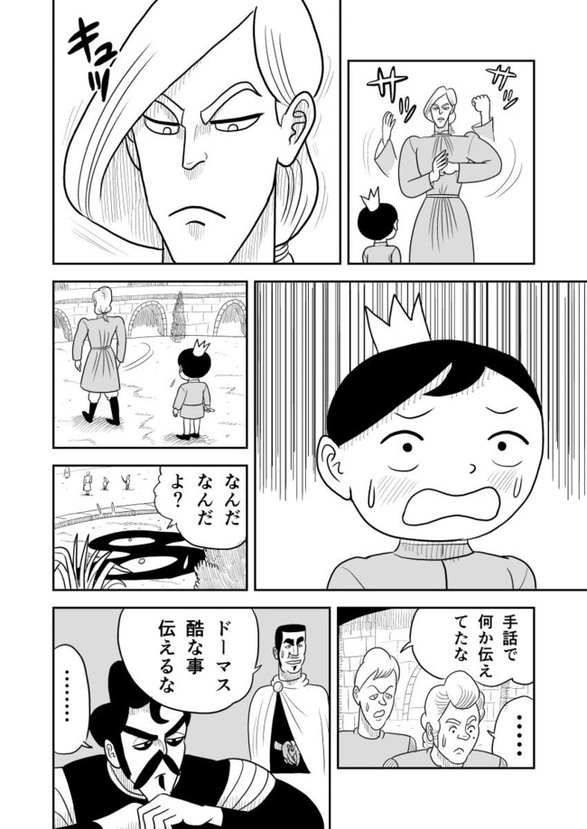 王様ランキング 第6話 十日草輔 とおかそうすけ ニコニコ漫画