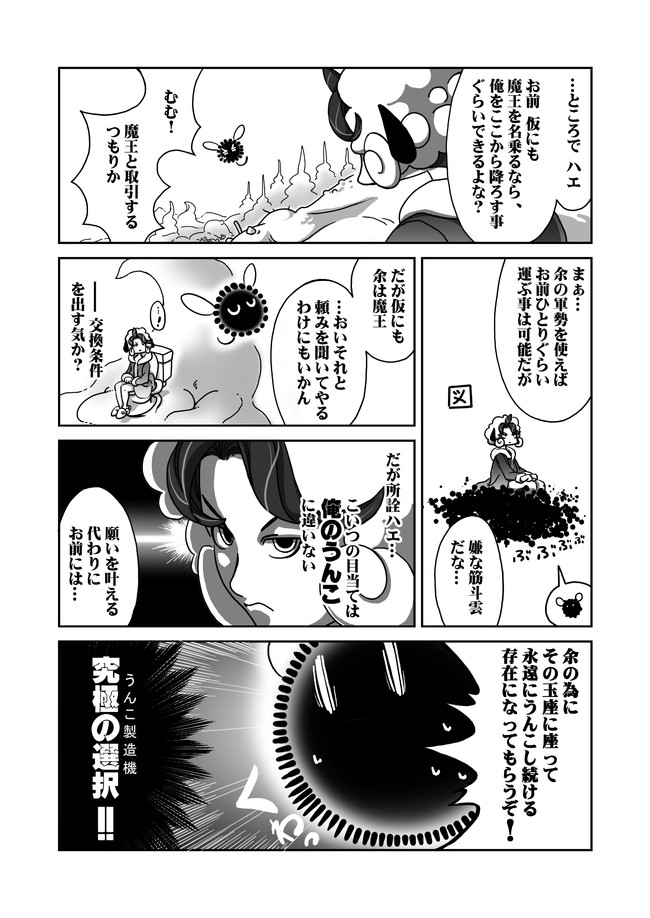 勝ち組エリートだったけど 異世界行ったら人生詰んだ 第5話 勝ち組エリートだったけど異世界行ったら魔王と取引した You2 ニコニコ漫画