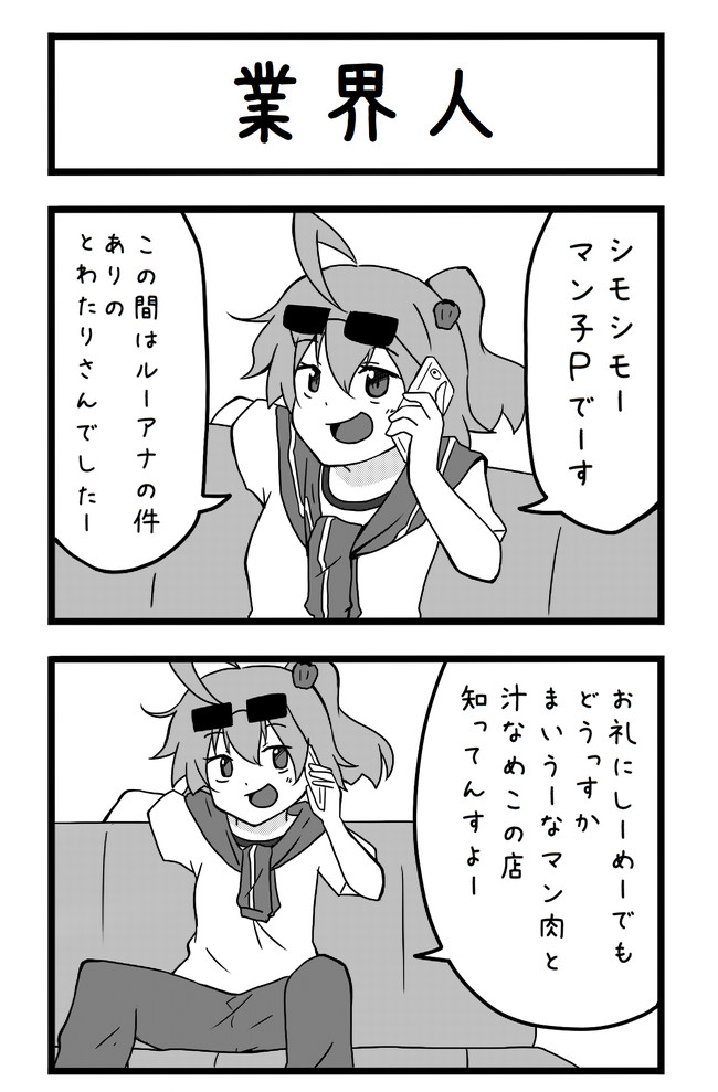 ダメだよ Pマン子ちゃん 第100話 ｐマン ニコニコ漫画