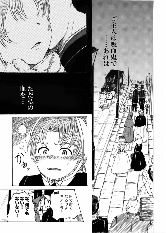 ヴァンパイアんちのメイドさん 第2話 あの時の真相 桃ノ木 ニコニコ漫画