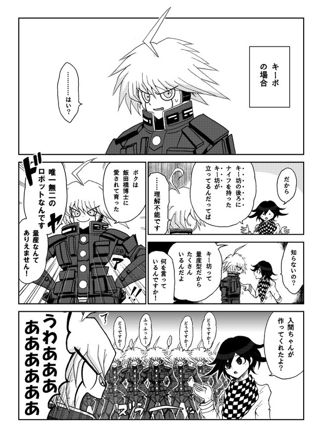 V3ギャグ漫画 嘘つきの対処法 王馬小吉 その他大勢 第13話 Vsロボット ダンバルディア ニコニコ漫画