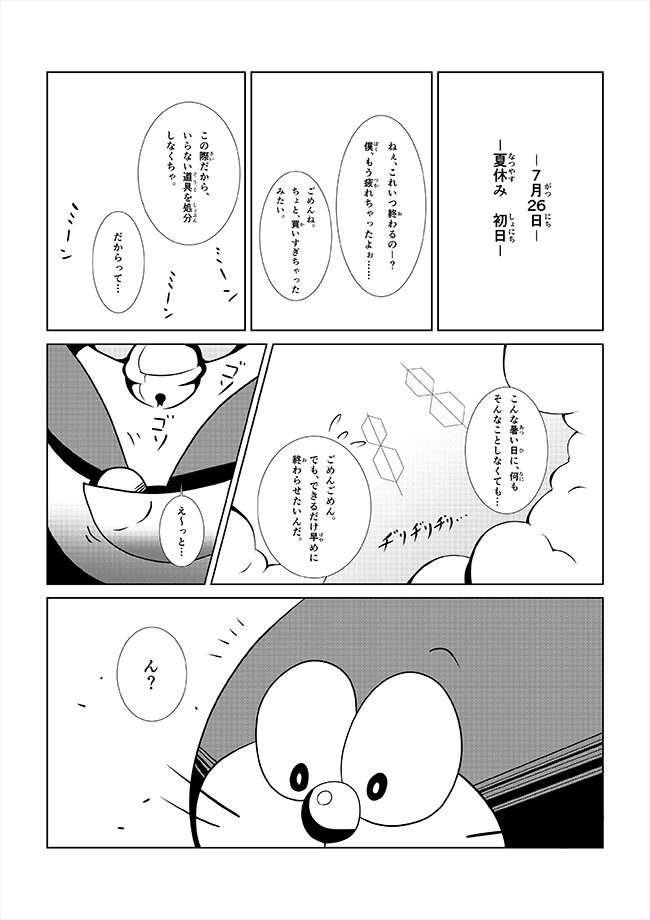 アナザー ドラえもんズ プロローグ Solt ニコニコ漫画