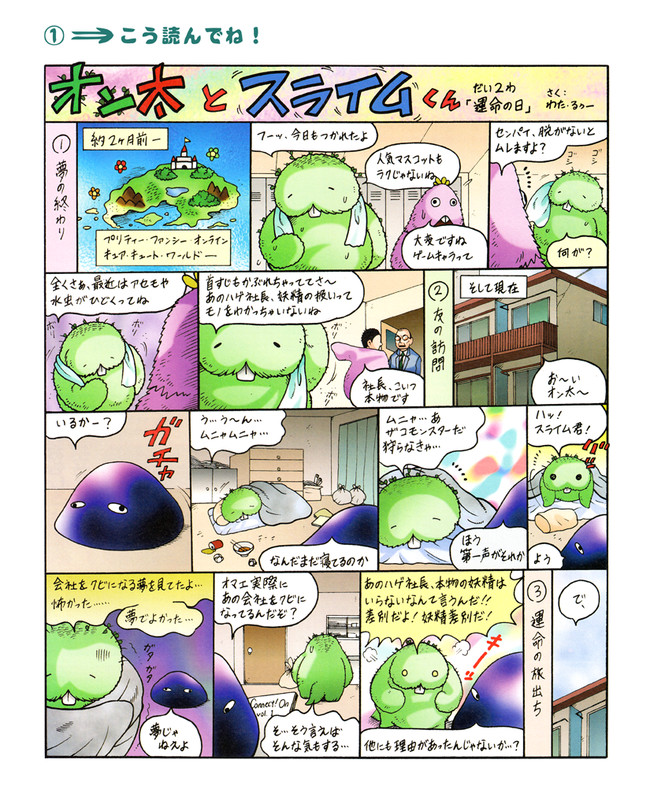 オン太とスライムくん 第2話 運命の日 わた るぅー ニコニコ漫画