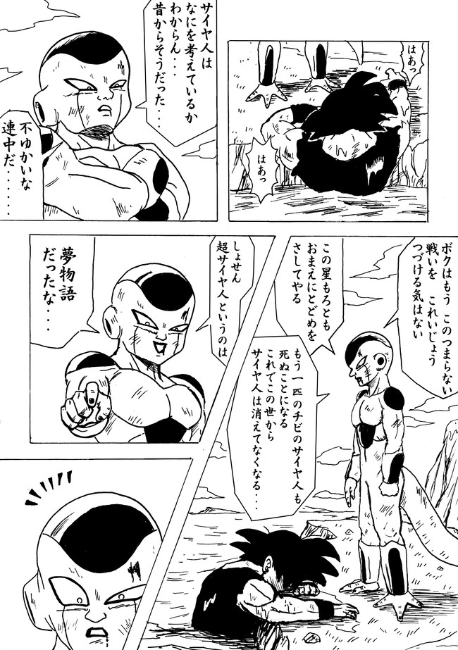 フリーザ軍ほのぼの漫画 番外編６ フリーザ参戦 ほねアプール ニコニコ漫画