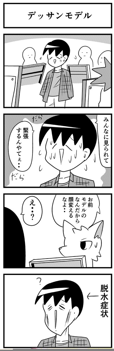 白木くん 第56話 デッサンモデル えへへ日和 ニコニコ漫画