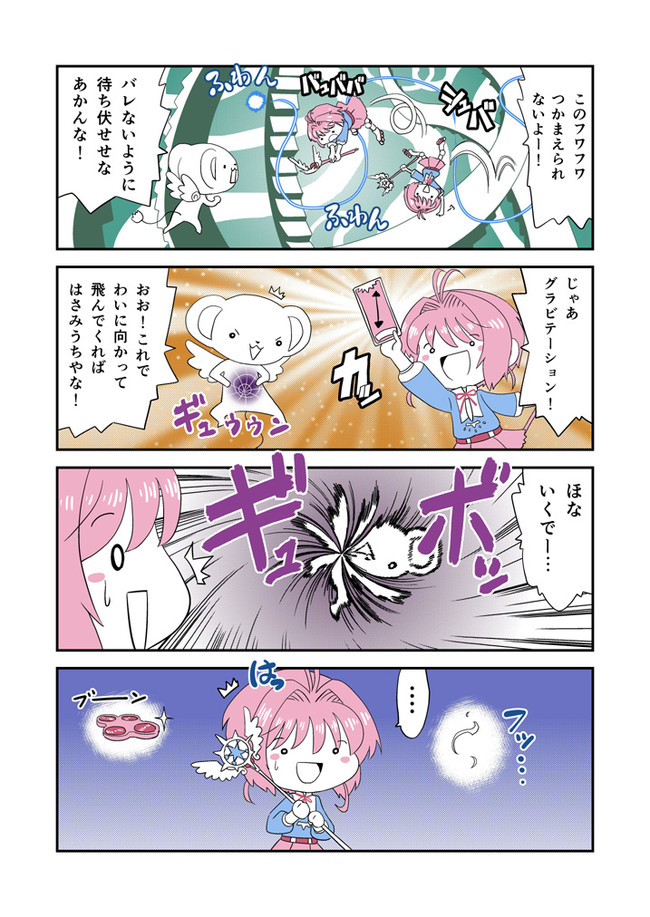 カードキャプターさくらクリアカード変 第10話 重力崩壊 とりから ニコニコ漫画