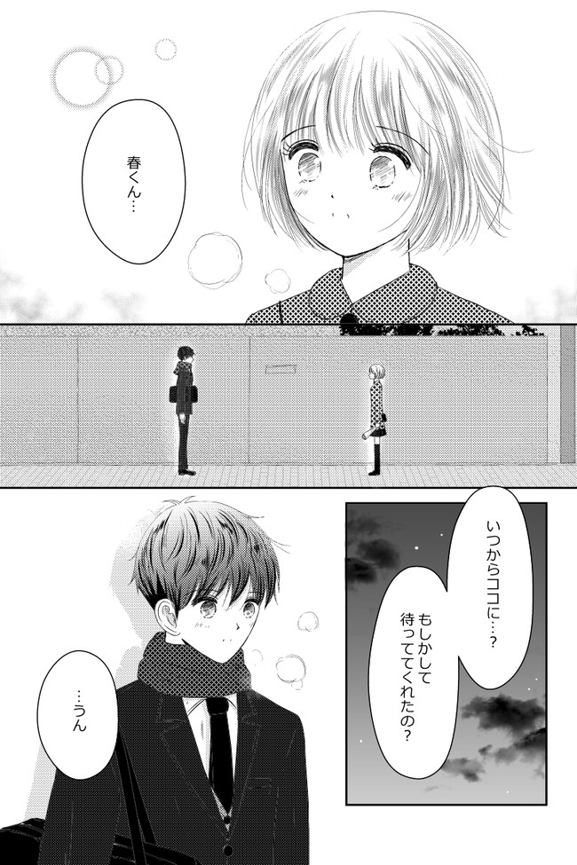 ケーキ屋さんの彼女 第45話 側にいてくれる人 ぴぺ ニコニコ漫画