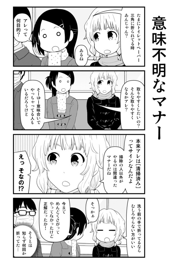 電車内でｊｋがダベるだけのヤツ その８４１ 茶麻 ニコニコ漫画